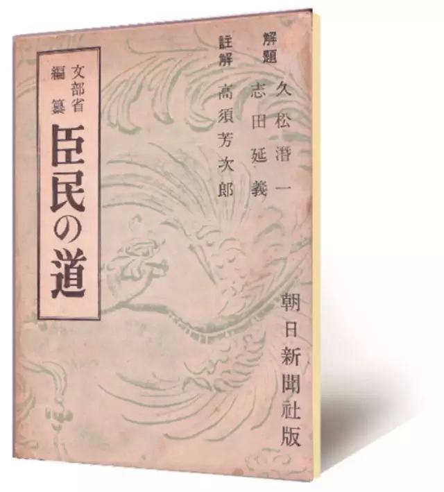 臣民之道