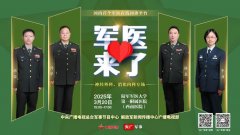 军医线上义诊，就在3月20日！
