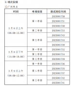 南部战区公开招考文职人员面试体检安排来了！