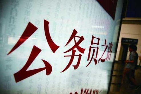 省<em>公考</em>难度逼近<em>国考</em> 专家建议:多练历年真题-<em>公考</em>