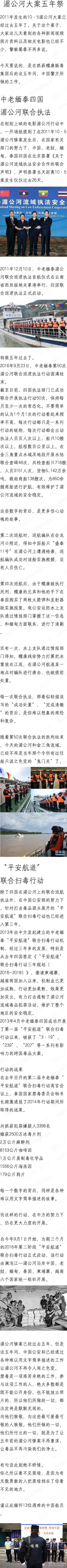 湄公河大案发生后的5年里，中国警方做了啥？