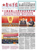 政府工作报告强调 深入贯彻习近平强军思想 贯彻新时代军事战略方针