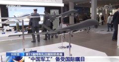 “中国军工”在第15届阿布扎比国际防务展上备受国际瞩目