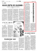 <b>八一时评丨推动新的军官制度平稳落地运行</b>